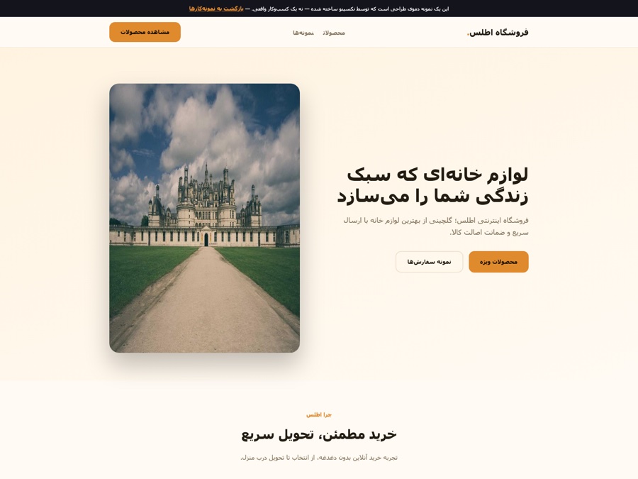 فروشگاه اطلس