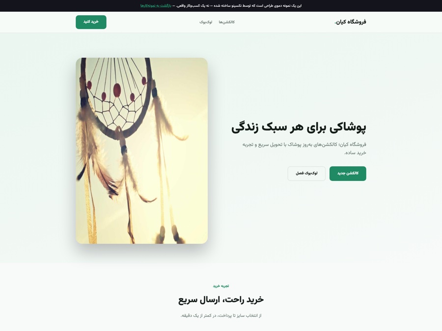 فروشگاه کیان