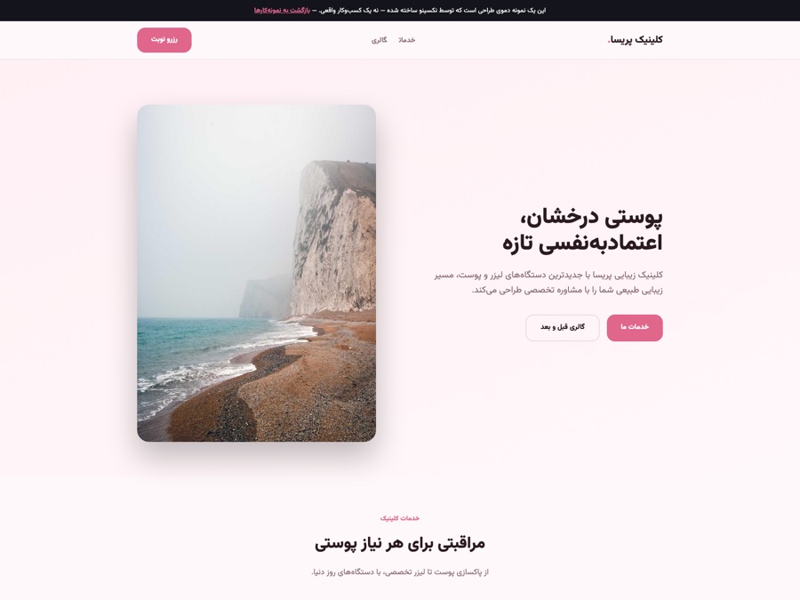 کلینیک زیبایی پریسا