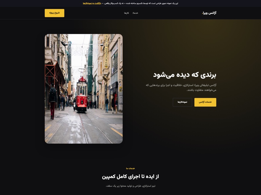 آژانس تبلیغاتی ویرا